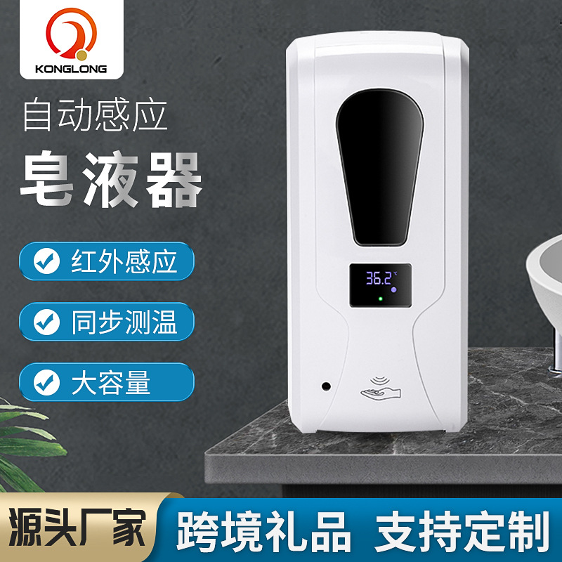 新款KZ208E自动感应测温消毒一体机感应皂液器免洗一体测温消毒机