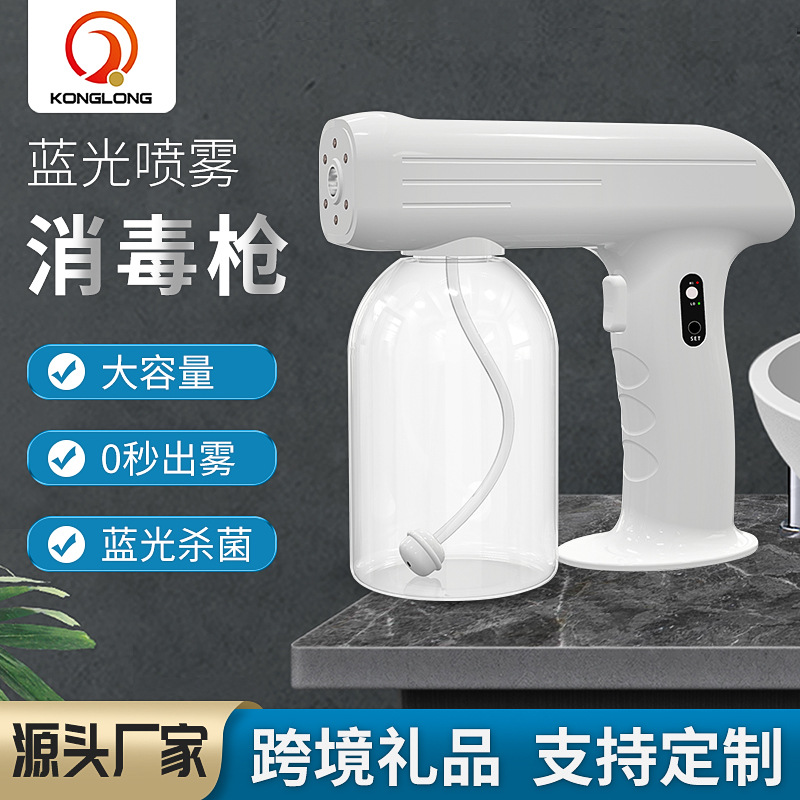 迷你型触摸三档调节款大容量纳米级蓝光喷雾消毒枪酒精喷雾枪雾化